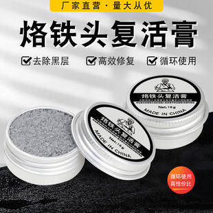 电烙铁头复活膏烙铁头去除氧化修复膏解决烙铁咀发黑不上锡修复膏