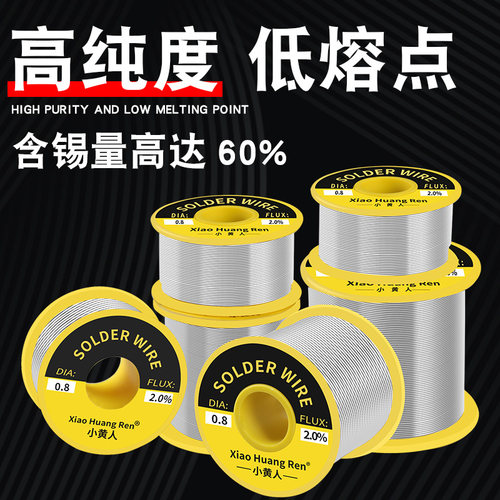 低熔点焊锡丝小黄人高亮点