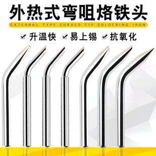 弯头 环保电烙铁头 外热式 60W电焊头 HCT 80手动焊锡****脚踏焊锡机