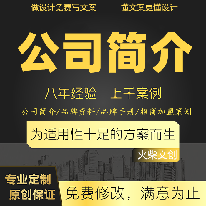 公司简介pdf企业介绍文化理念产品项目宣传手画册设计PPT制作代做-封面