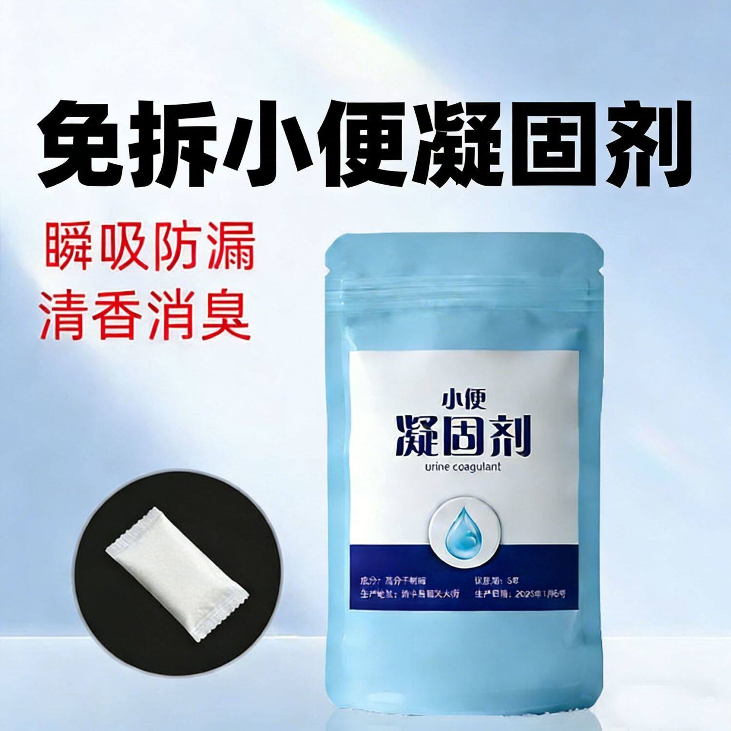 尿液凝固剂小便凝固剂吸水剂固化剂吸水粉高吸水性树脂高分子无害