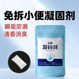尿液凝固剂小便凝固剂吸水剂固化剂吸水粉高吸水性树脂高分子无害