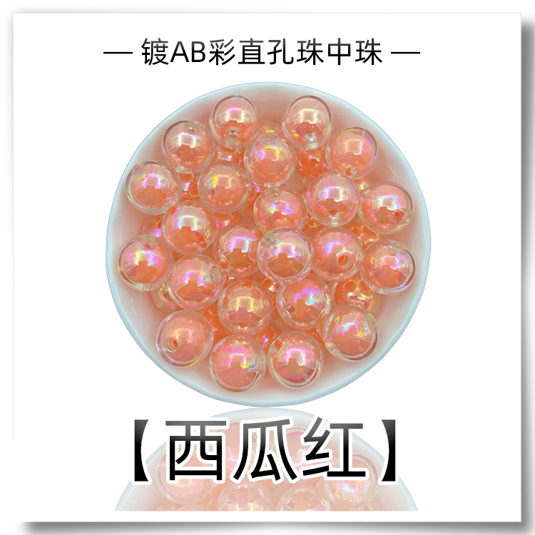 直孔镀AB彩珠中珠手工DIY包包编织手机链手链项链儿童益智串珠子