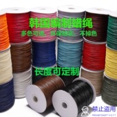 DIY手链项链手工编织线绳蜡线皮革绳吊坠挂绳韩编织蜡绳1.5 2.0mm