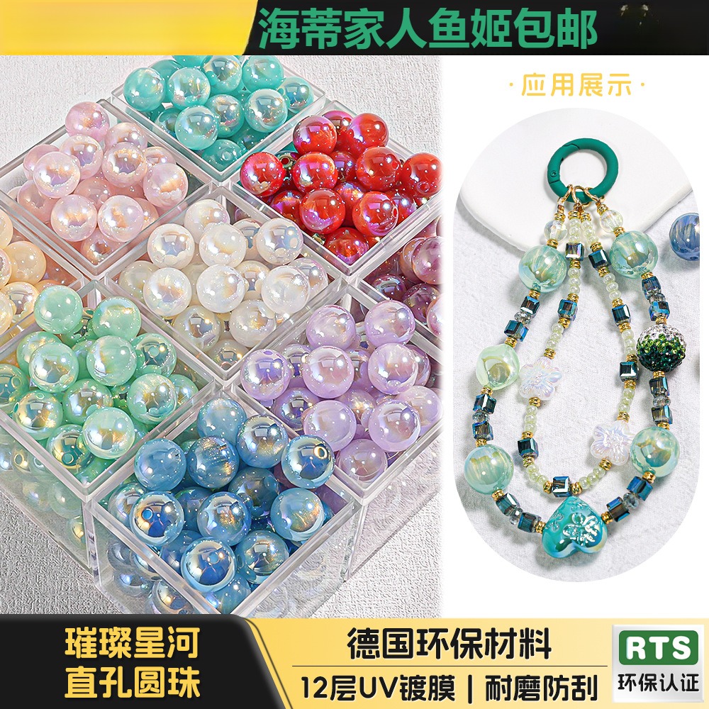 【10-50颗装】璀璨星河圆珠串珠手机链diy材料树脂散珠配饰