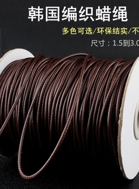 1mm韩国蜡线蜡绳仿皮绳子编织线材DIY手工制作手链项链耳饰品配件