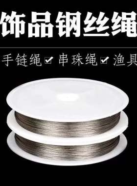 包塑软钢丝线手机链手链diy配件