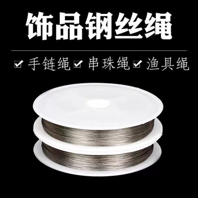 包塑软钢丝线手机链手链diy配件