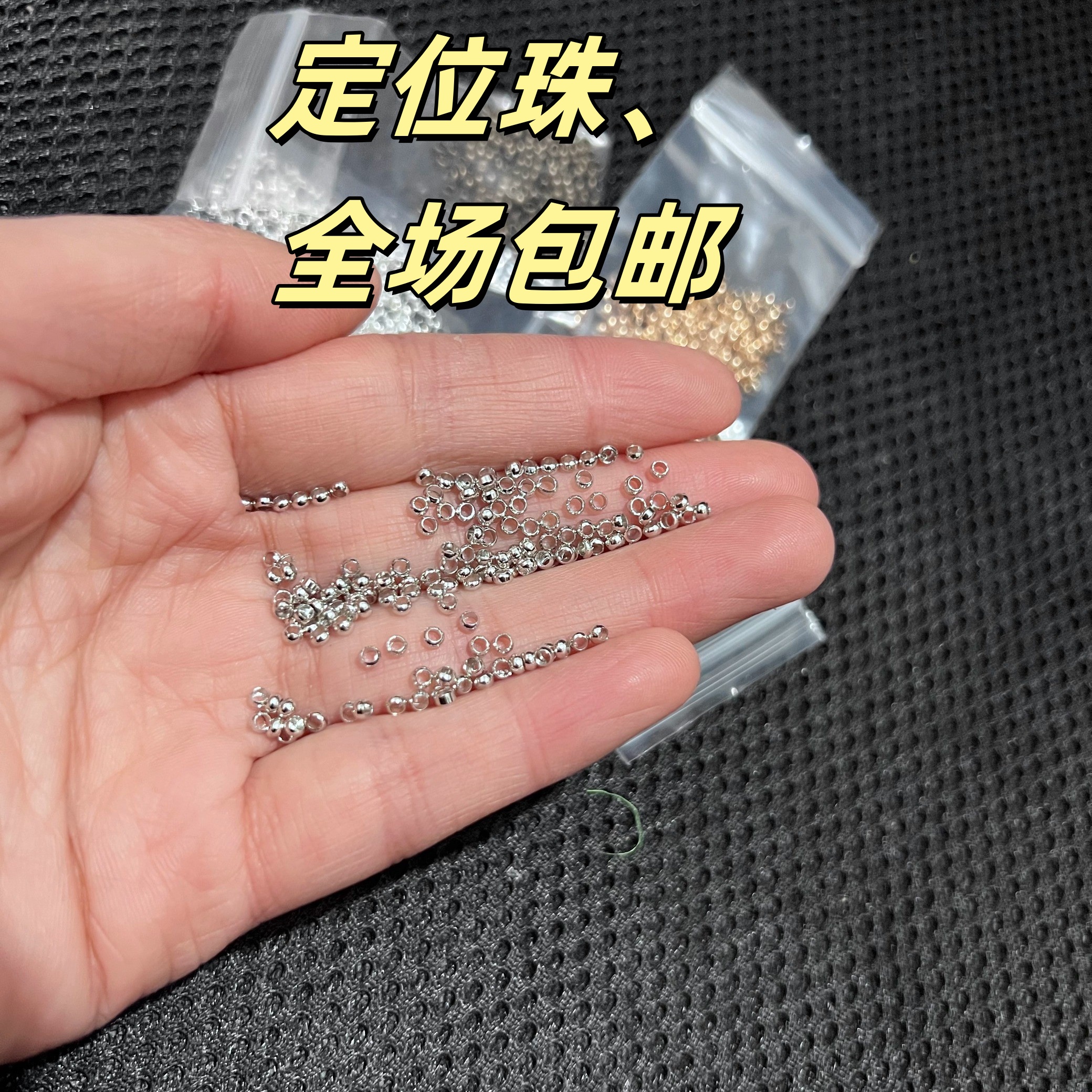 手机链diy配件收口结尾定位珠定位管铜质项链手链串珠捏扁材料