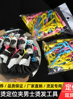 护理夹皮卡路纹理造型烫发定位夹