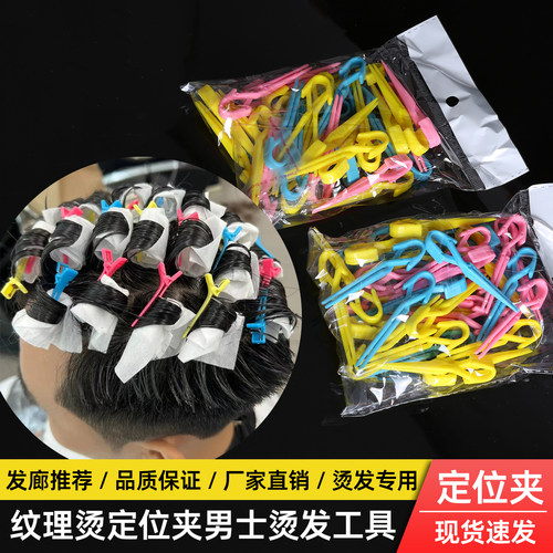 护理夹皮卡路纹理造型烫发定位夹