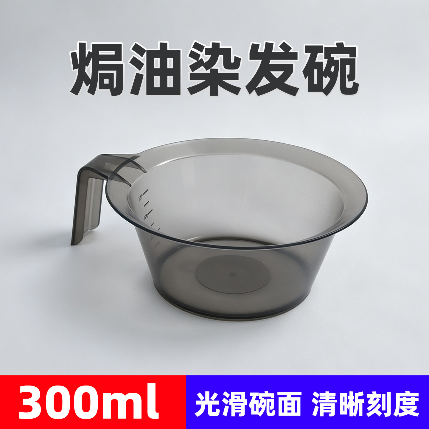理发店专用染发碗加厚染发调色碗