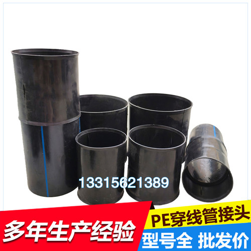 免热熔PE电力管接头穿线管套接