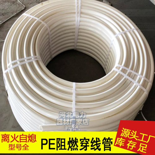 PE电工阻燃管离火自熄PE穿线管