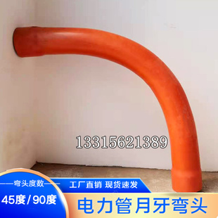 45度/90度电力管弯头 电力管弯头 110PVC电缆管大弧弯MPP管弯头