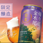 日本进口SUNTORY三得利金麦柑橘金木犀限定酿造啤酒350ml晚酌流派