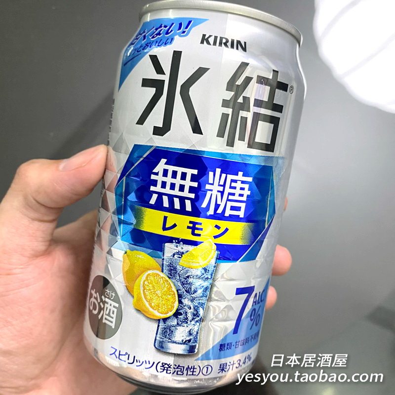 日本进口kirin麒麟冰结无糖黄柠檬果酒7度微醺鸡尾酒零糖健康饮料