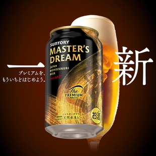 日本进口SUNTORY三得利酿造大师梦PREMIUM神泡生啤 万志麦芽啤酒