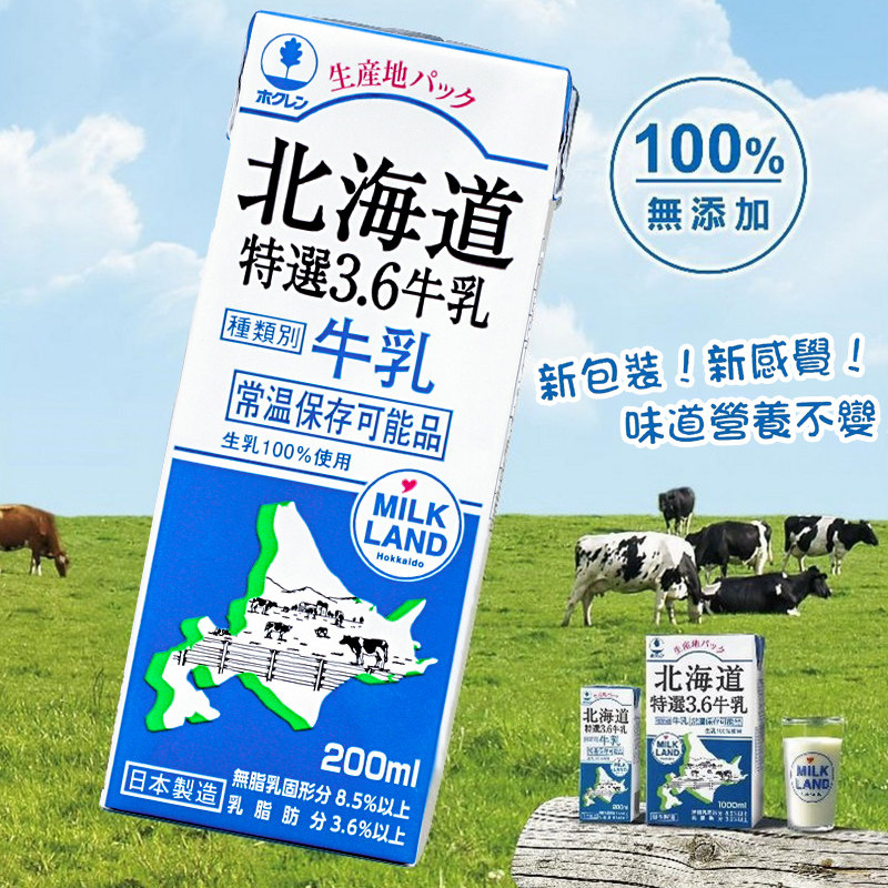 日本进口北海道特选3.6纯牛乳全脂早餐奶纯牛奶200ml赏味期08.29