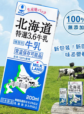 日本进口北海道特选3.6纯牛乳全脂早餐奶纯牛奶200ml赏味期02.20