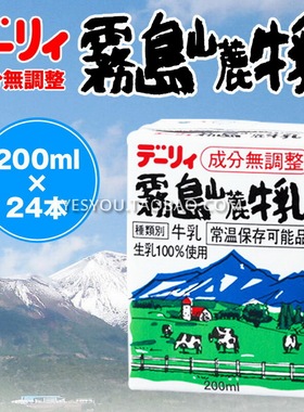 日本出产DARIY雾岛山丽牛乳早餐代餐营养进口牛奶200ml日期03.18