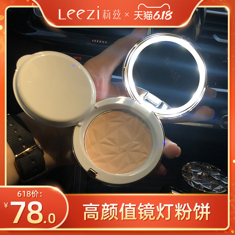 leezi/莉兹正品补妆粉饼女持久定妆控油遮瑕干粉防水修容晚安粉
