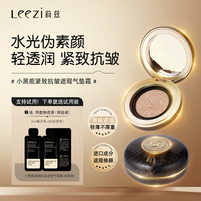 莉兹气垫霜紧致抗皱遮瑕保湿