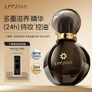 Leezi莉兹小黑瓶多重滋养持妆粉底液舒缓保湿