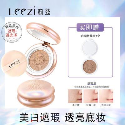 Leezi莉兹广州否美白遮瑕