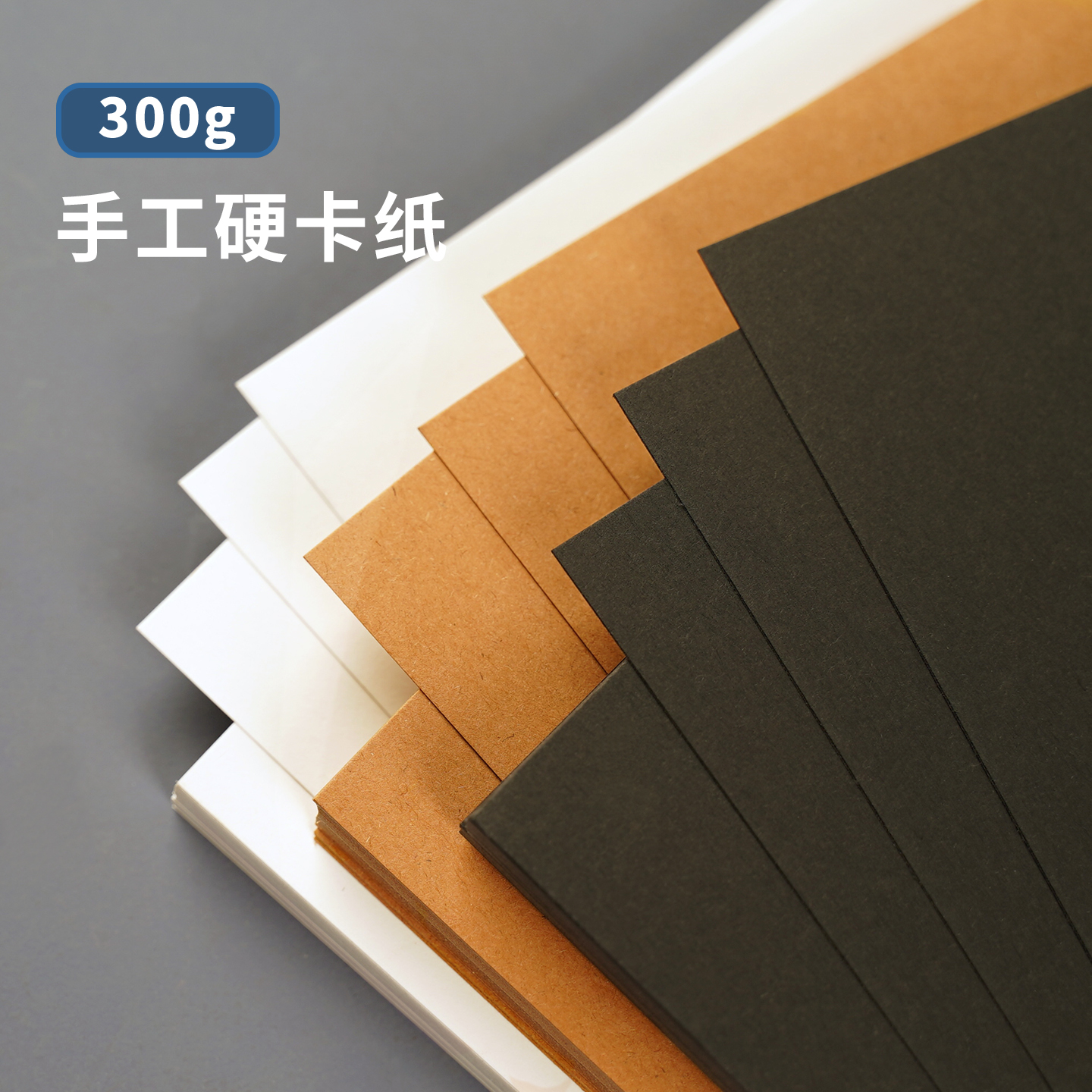 300g手工硬卡纸 幼儿园画画用纸牛皮纸白色黑色卡纸A48K马克笔