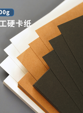 300g手工硬卡纸 幼儿园画画用纸牛皮纸白色黑色卡纸A48K马克笔