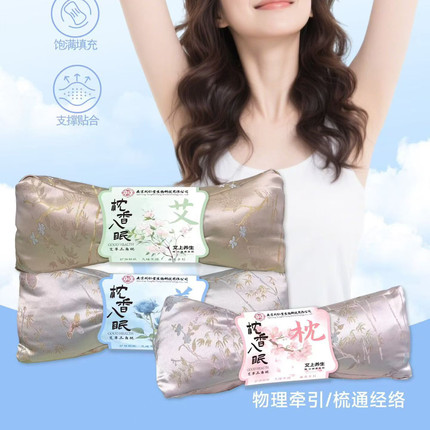 同仁堂卡米屋联名三角枕艾草枕护颈疏通经络护颈助眠