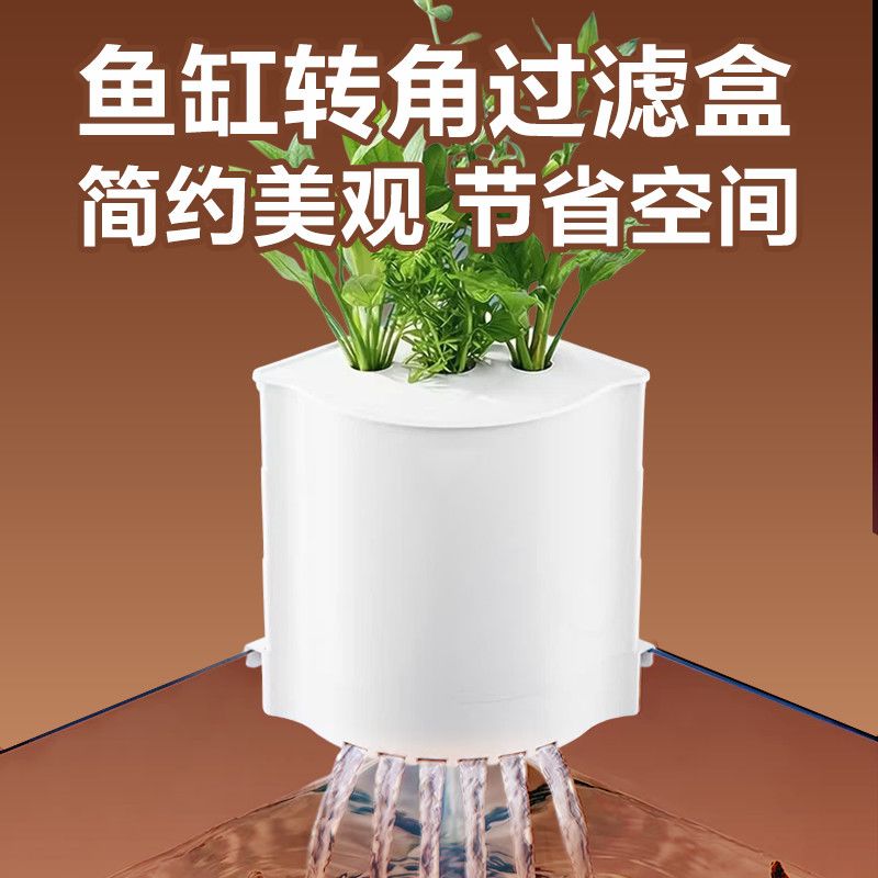 新鱼缸转角过滤盒净水循环过滤增氧系统养鱼上置过滤设备直角过滤