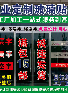 贴纸定做荧光玻璃门电脑刻字