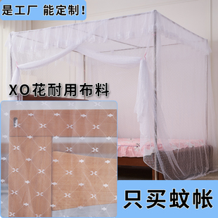 单独蚊帐不含支架蚊帐定制尺寸绑绳单卖家用布网纱三开门加厚XO花