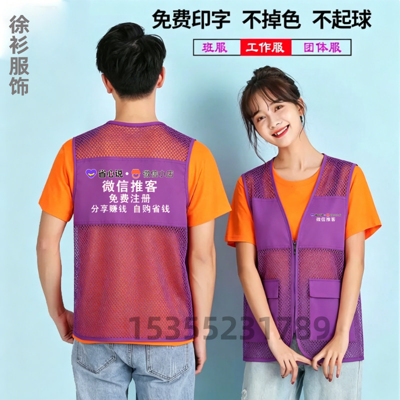 省心说微信小店地推衣服马甲工作服定制大病救助推广背心印字logo图片