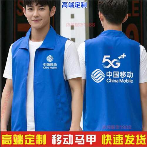 中国移动工作服夏装马甲