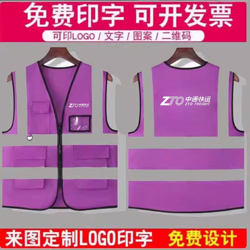 中通快运反光马甲定制工作服组长主管分拣员背心中通快递印字logo