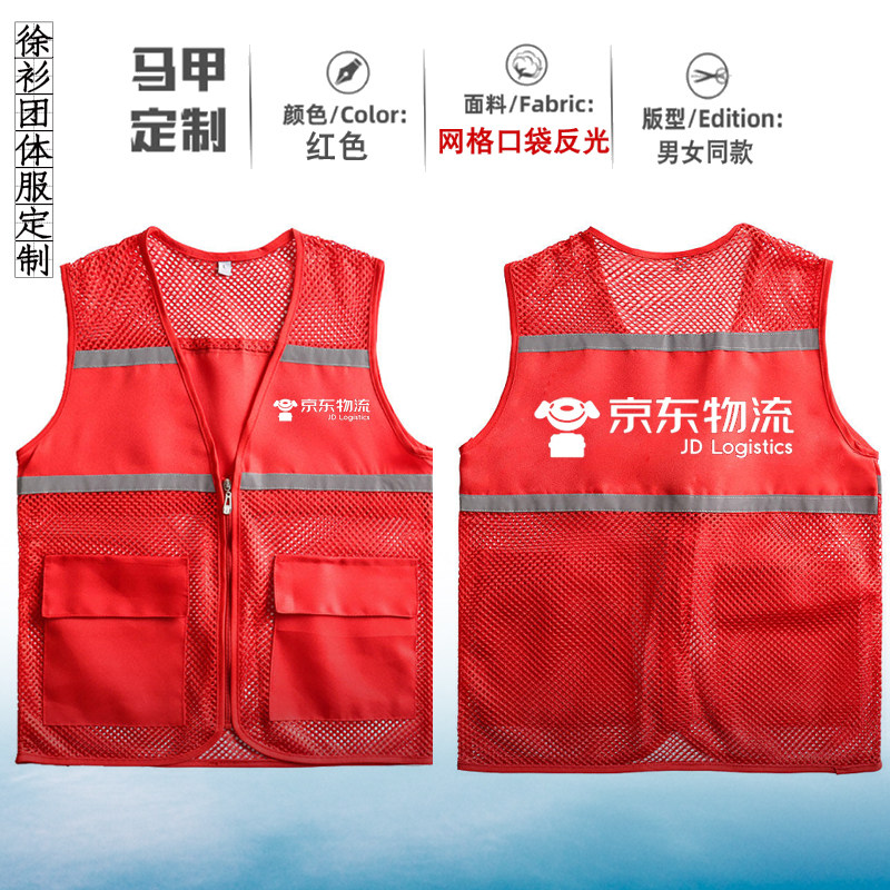 京东物流网格马甲工作服家电服务定制志愿者广告渔网背心印字logo