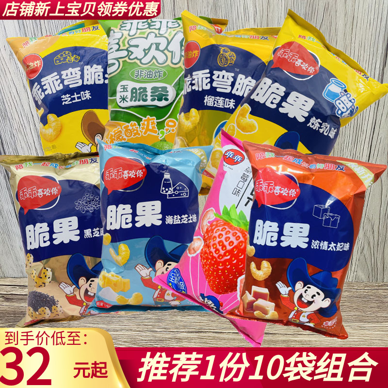 国产乖乖喜欢你炼乳脆果70g草莓太妃80后怀旧零食膨化食品礼包组