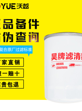 WB202G Z20070019C  机油滤芯 适配江淮威铃潍柴国四扬柴