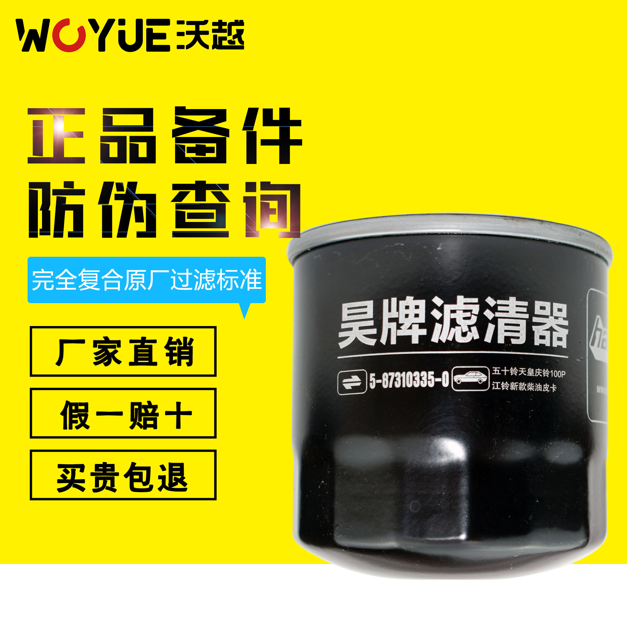 5-87310335-0柴油滤芯适用于五十铃天皇庆铃100P江铃新款皮卡柴滤