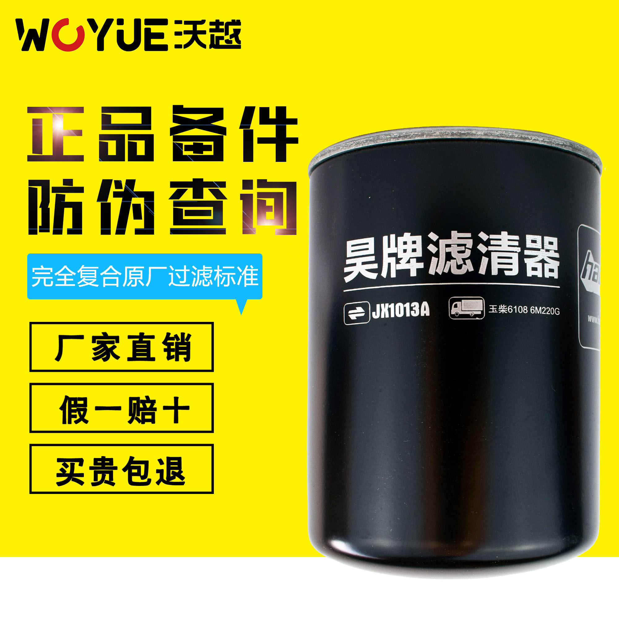 适配M3000-1012240B-937机油滤清器JX1013A机油格芯YJX-6330