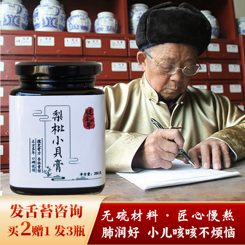 儿童方雪梨膏秋梨膏冰糖柠檬膏玉竹膏枇梨小贝膏纯手工梨膏琵琶膏
