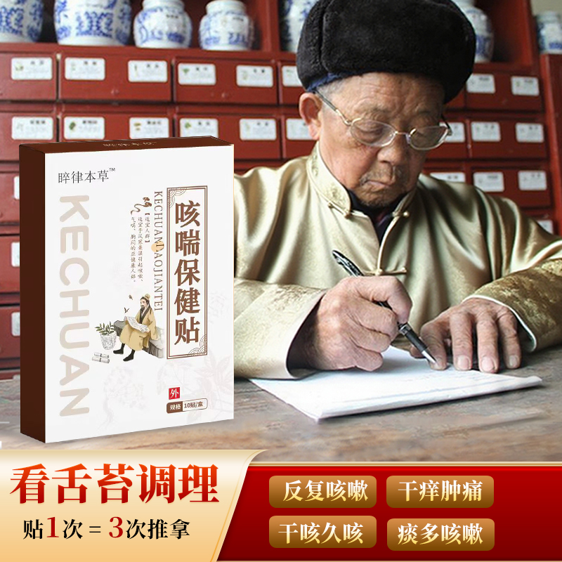 小儿咳嗽贴宝宝儿童婴儿小孩大人化痰祛痰咳喘干咳久咳磁疗咳喘贴