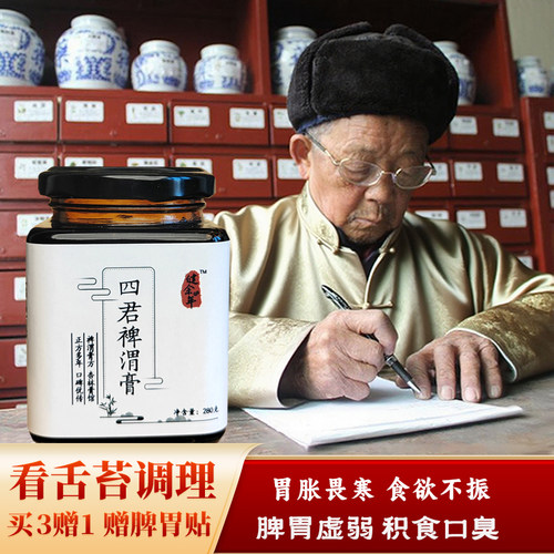 调理脾胃吸收舌苔厚白四君子汤