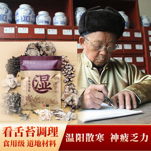 草本泡脚药包艾草花椒生姜艾灸秋冬季去湿去寒祛湿体寒养生足浴包