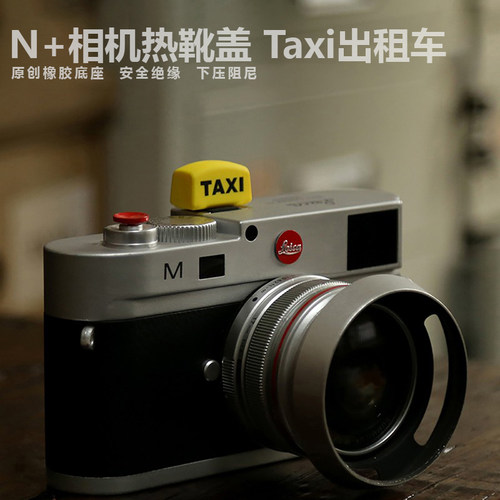 相机热靴盖创意出租车