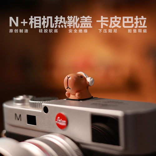 N+PARK相机热靴盖卡皮巴拉