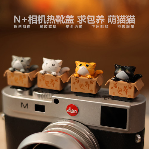 求包养猫咪相机热靴盖